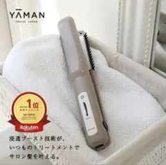 【新品未開封】【おまけ付】ヤーマン　シャインプロ グレージュ