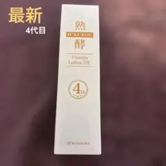 JUKUKOU Vitamix Lotion DX 150ml 3本セット - メルカリ