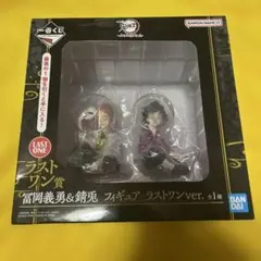 鬼滅の刃 一番くじ ふめつのきずな 弐 ラストワン賞 冨岡義勇＆錆兎 フィギュア