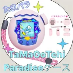 たまごっちパラダイス　ケース　ピンク　桃色　ストラップ付き　シリコンカバー