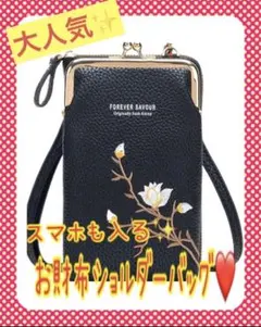 最終値下げ‼️スマホショルダーバッグ　ブラック　たっぷり収納✨