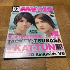 MYOJO 2003年3月号