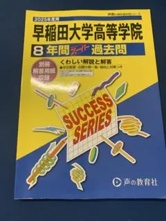 SAPIX 早大学院 解答と解説 5冊セット SAPIX 早大学院 解答と解説 5冊セット