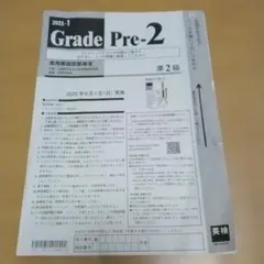 英検準2級　過去問