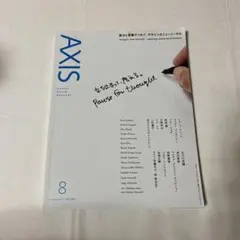 AXIS 2020年8月号 vol.206