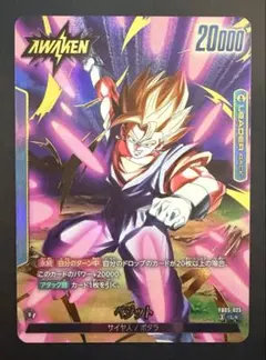 ドラゴンボールストリーブースター01 ベジットL☆（パラレル）、おまけ