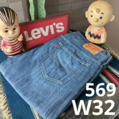 a2439 levis リーバイス 569 W32 ワイドジーンズのサムネイル