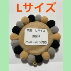 猫のぽんぽん首輪【Lサイズ】黒　茶　ハンドメイド　可愛い　セーフティ　苦しくない