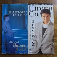 郷ひろみ シングルCD 2枚のサムネイル