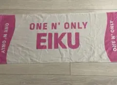 ONE N' ONLY ワンエン　ネームタオル　EIKU 山下永玖
