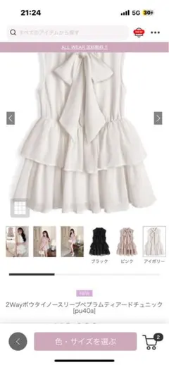 grl 2Wayボウタイノースリーブペプラムティアードチュニック [pu40a]