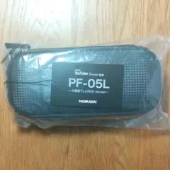 【そら様専用】しーさー監修 NOMADIC PF-05L 3階建て 筆箱