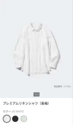 UNIQLO プレミアムリネンシャツ（長袖） 白のサムネイル