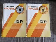 sa pix新小学問題集 中学入試編 理科 社会 セット 新小学問題集 中学入試編 理科 社会 計6冊セット sapix 浜学園 - メルカリ