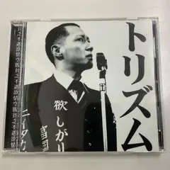 トリズム CD
