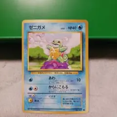 l*a様 ゼニガメ ● 第1弾拡張パック 旧裏