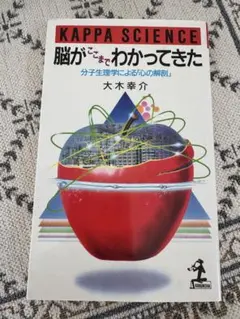 KAPPA SCIENCE 脳がここまでわかってきた