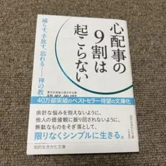 心配事の9割は起こらない