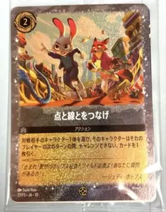 ディズニー・ロルカナ 点と線をつなげ 『ズートピア2』入場者特典 プロモカード