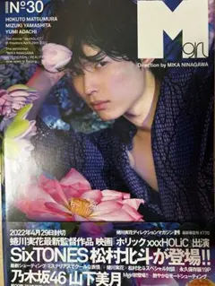 Mグル No.30 2022年4月号 SixTONES 松村北斗さん表紙