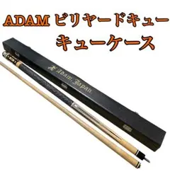 ADAM William アダム ウィリアム ビリヤードキュー ハードケース付き ADAM William アダム ウィリアム ビリヤードキュー ハードケース付き