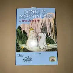 トーベ・ヤンソン「Comet in Moominland」