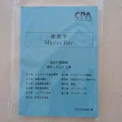 経営学 Master Key 上巻