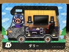 あつまれどうぶつの森 amiiboカード　ダリー