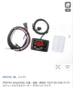 Ninja250SL 水温・油温・燃料計デジタルフューエルマルチメーター