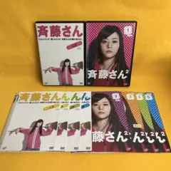 《新品ケース》DVD 斉藤さん 全5巻 斉藤さん2 全5巻 計10巻セット