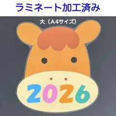 壁面飾り　大（Ａ4サイズ）　お正月　2026 午年　うま⑨