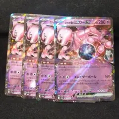 ポケモンカード　ロケット団のミュウツーex