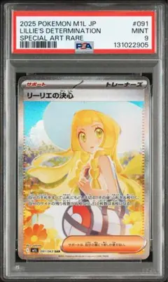 【極美品】リーリエの決心 sar 即日発送 リーリエの決心 SAR