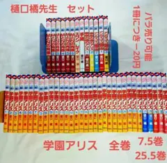 2026年最新】学園アリス 全巻の人気アイテム - メルカリ