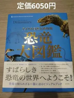 美國自然歷史博物館 恐龍大圖鑑