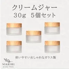 クリームジャー 30g 5個セット 詰替え用 容器 遮光瓶 ガラス瓶 木目調のサムネイル