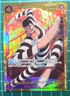 Mr.2・ボン・クレー(ベンサム) SEC EB01-061