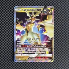 ウルトラネクロズマGX SR 190HP 101/173 - メルカリ