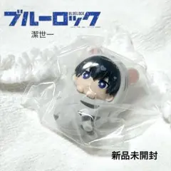 【新品未使用】ブルーロック　ふわふわおくるみマスコット　潔世一　高橋文也