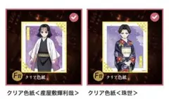 鬼滅の刃無限城編　アニプレックスオンラインくじクリア色紙セット 産屋敷耀哉 珠世