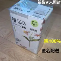 掛け布団カバー 小花柄