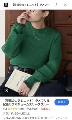 bonlecill ニット