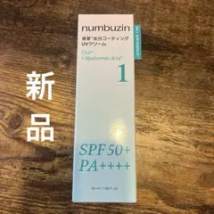 numbuzin 1番 青草水分コーティングUVクリーム 日焼け止めエッセンス