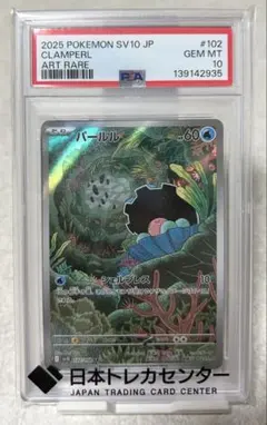 パールル ar PSA10 - メルカリ