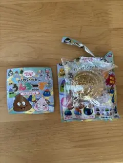 わくわくハッピー うんちーず