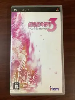 PSP 絶体絶命都市 3-壊れゆく街と彼女の歌-