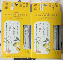 凛恋★酵素パウダー洗顔★天然ユズブレンドの香り ★2箱セット　40包　酵素洗顔