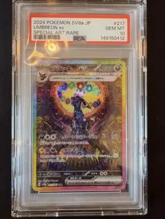 ブラッキーex SAR テラスタルフェスex PSA10 ポケカ