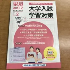 栄冠めざしてSPECIAL 2026 2027 VOL.2