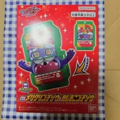 仮面ライダーガヴ　DXメリクリゴチゾウ＆おしるこゴチゾウ